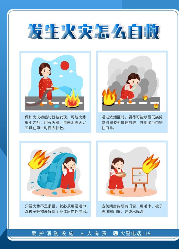 消防图片(3543x4724)psd模版下载