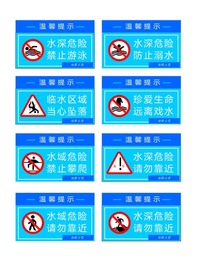 防溺水图片cdr矢量模版下载