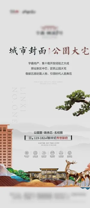 地产形象海报图片