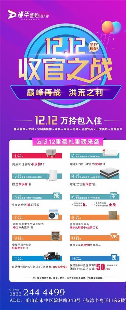 双12收官之战海报图片cdr矢量模版下载