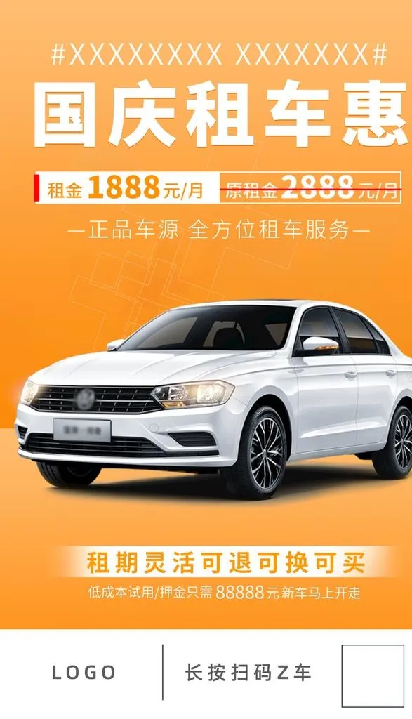 汽车广告 租车 海报 分期图片(1024x1693)psd模版下载