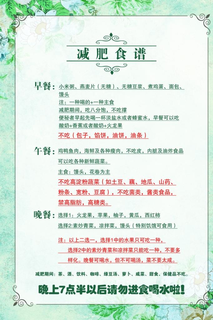 减肥食谱图片