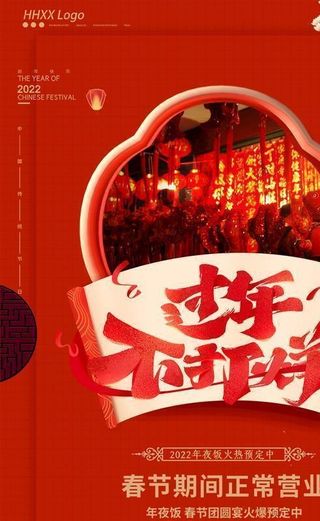 春节不打烊图片