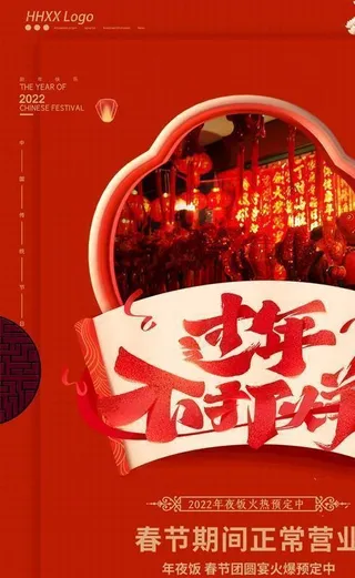 春节不打烊图片