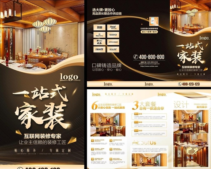 装修三折页图片