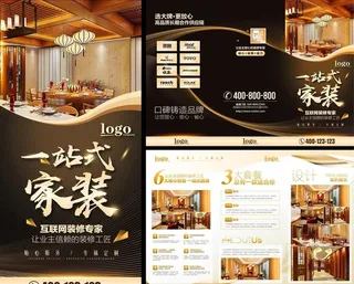 装修三折页图片