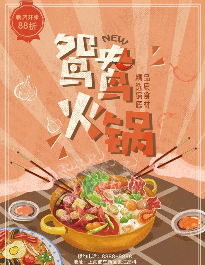 火锅海报图片psd模版下载