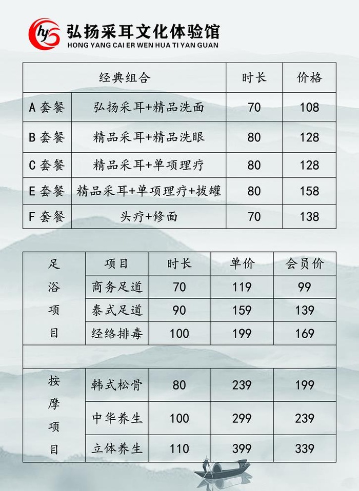 价格表 价目表 菜单表 足浴店图片