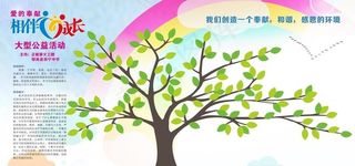 公益活动海报图片