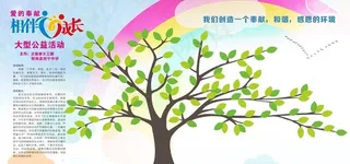 公益活动海报图片