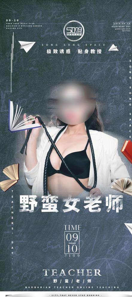 教师节嘉宾酒吧夜店海报图片