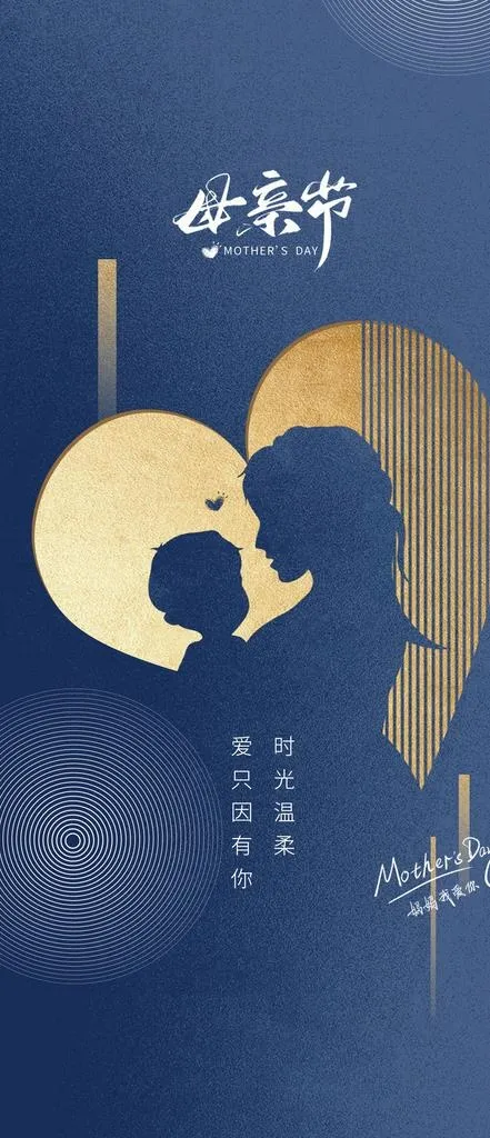 母亲节图片(1125x2436)psd模版下载