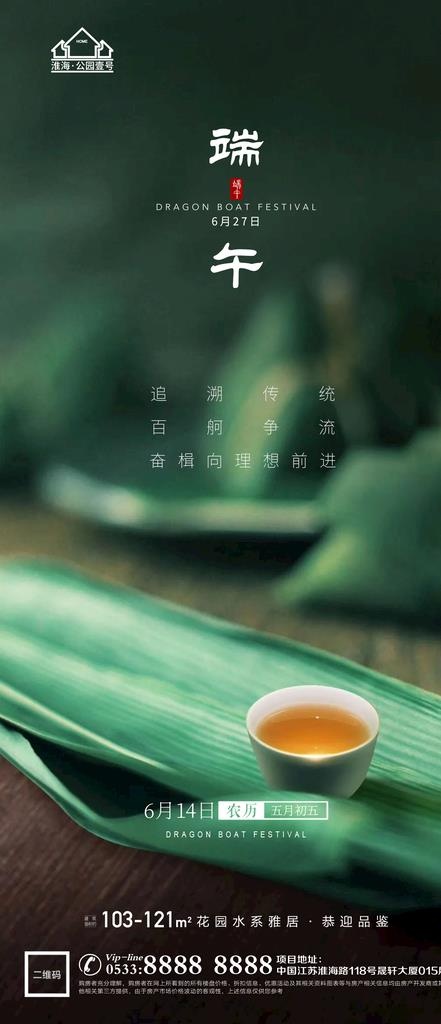 地产端午节微信图片