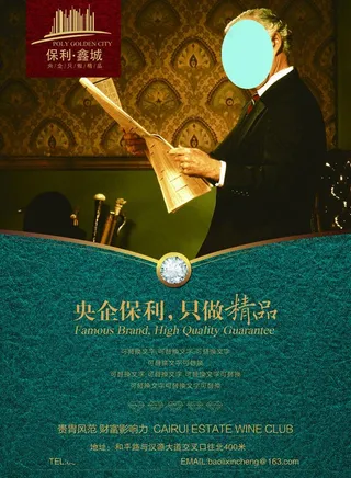 地产房产海报图片