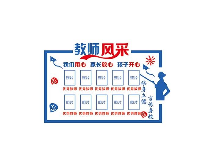 教师风采照片墙图片cdr矢量模版下载