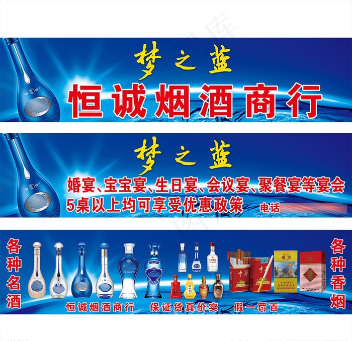 烟酒海报图片(9843X2362(DPI:100))psd模版下载