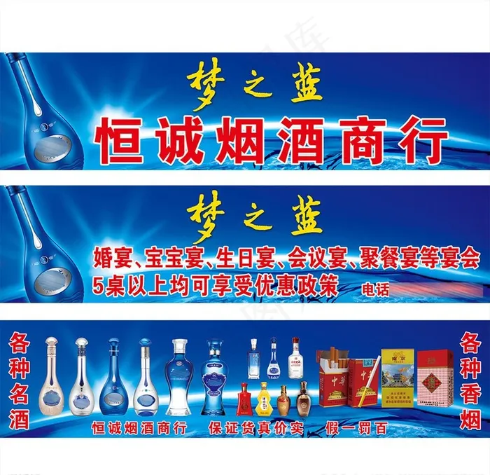 烟酒海报图片(9843X2362(DPI:100))psd模版下载