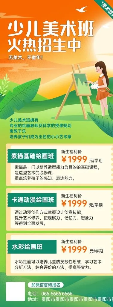 美术班,美术兴趣班,美术培训,美术