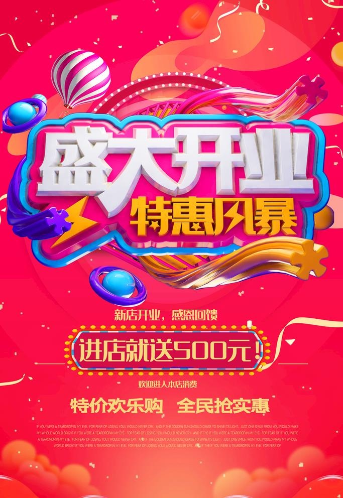 开业海报图片(3543x5315)psd模版下载