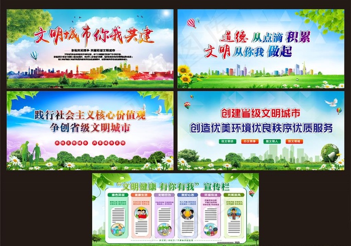 文明城市创建标语图片cdr矢量模版下载