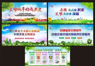 文明城市创建标语图片