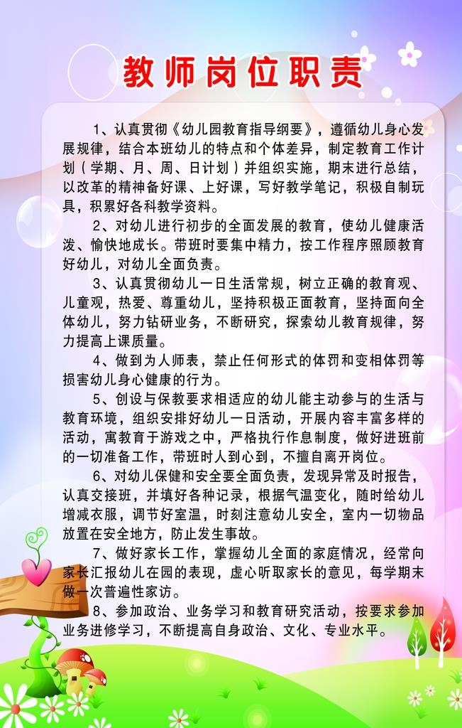 教师岗位职责图片(2268x3402)psd模版下载