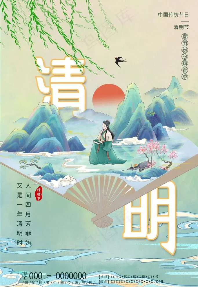 清明图片psd模版下载