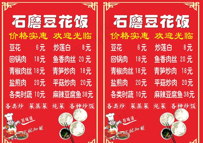 石磨豆花饭图片