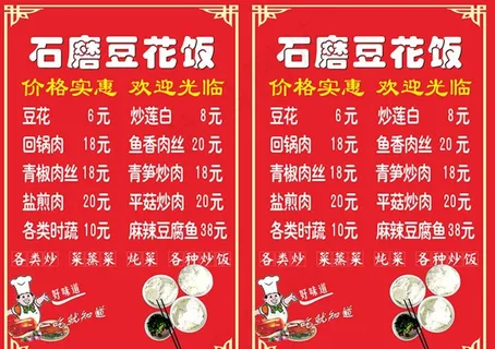 石磨豆花饭图片