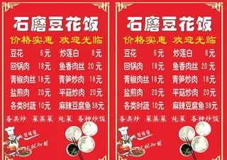 石磨豆花饭图片