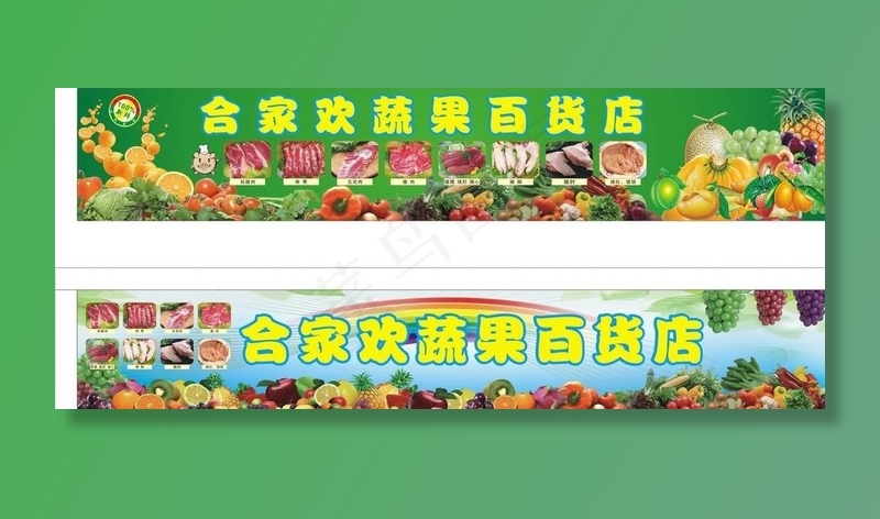 百货店 水果店 猪肉店 食品图片cdr矢量模版下载