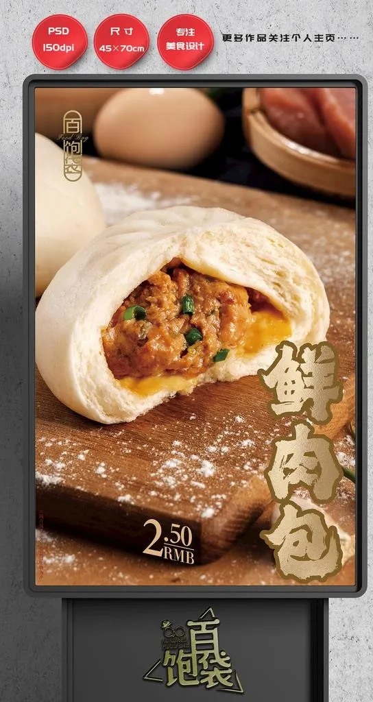 肉包 汤菜鸟图库片(2657x4134)psd模版下载
