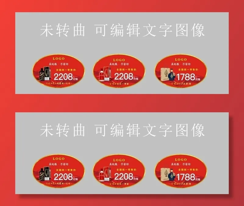 白酒标签不干胶三种图片cdr矢量模版下载