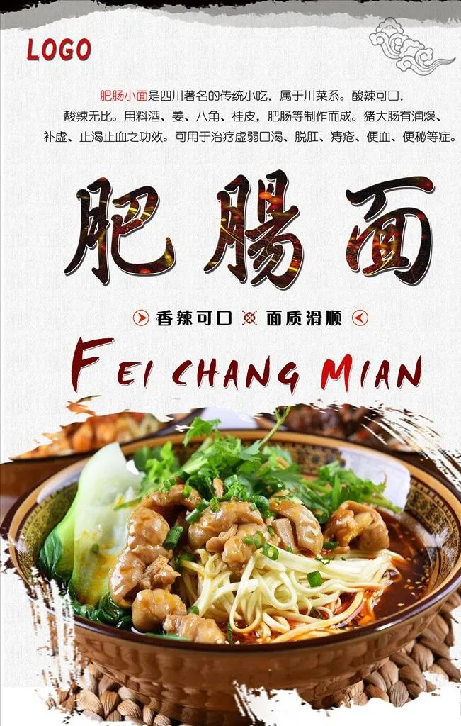 肥肠面图片(3150x4724)psd模版下载