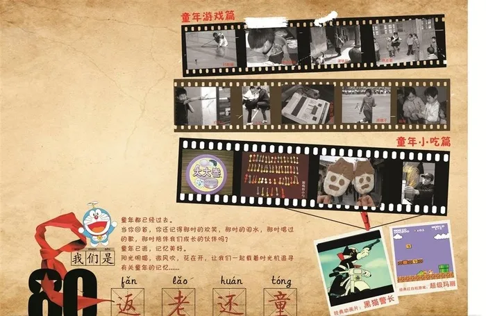 80后回忆图片cdr矢量模版下载