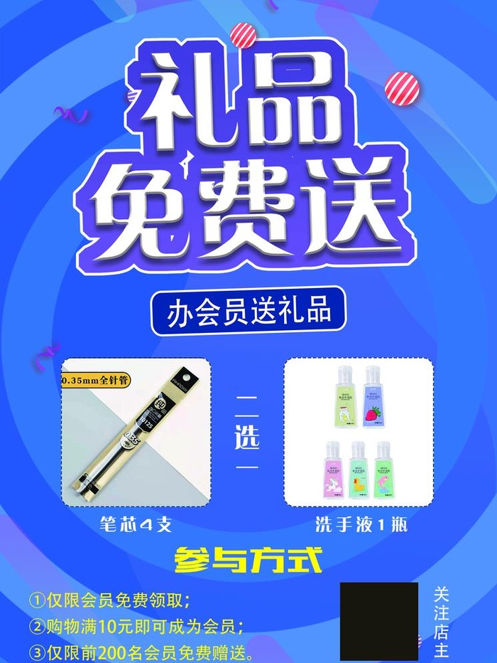 礼品免费送图片(2362x3248)psd模版下载