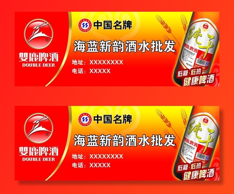 双鹿啤酒图片
