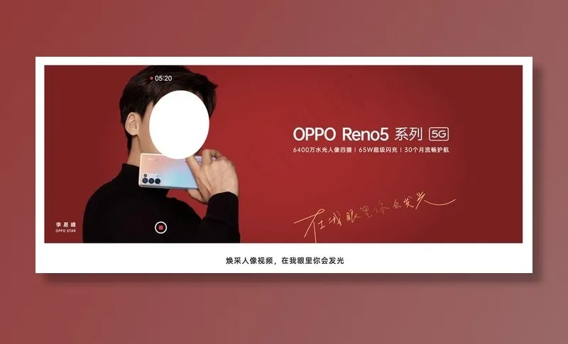 oppoReno5 新品图片ai矢量模版下载