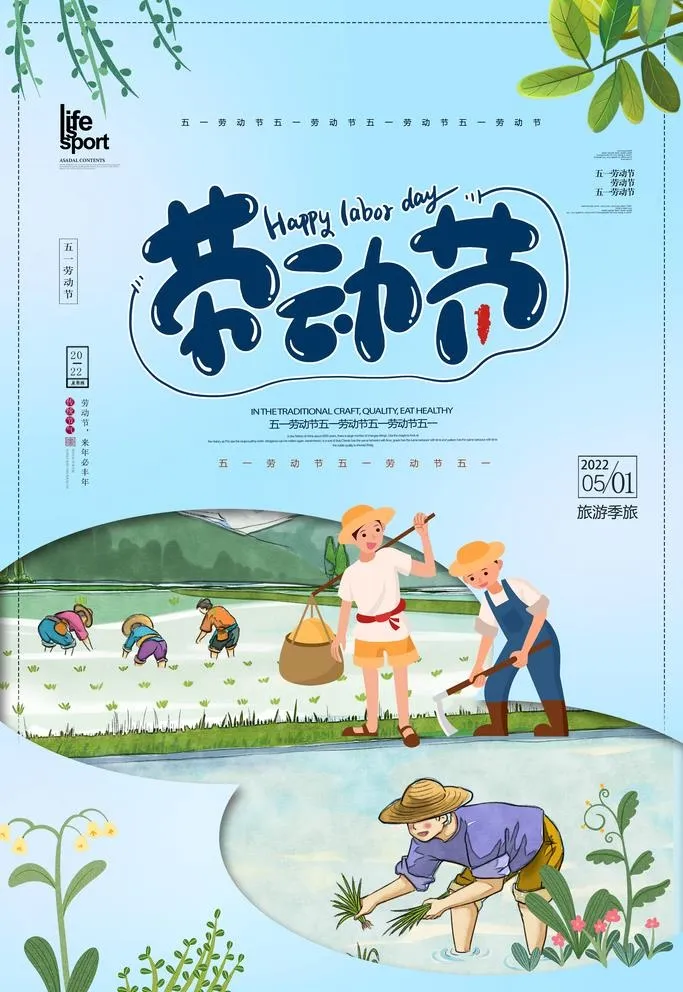 五一劳动节 图片(3543x5315)psd模版下载
