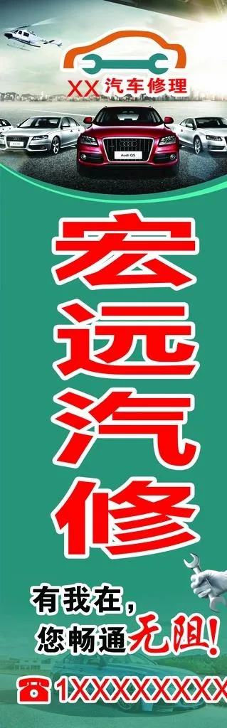 汽车 汽修 维修 修理图片(1800x5250)psd模版下载