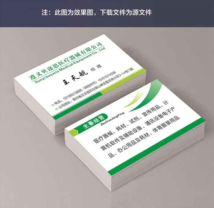 医疗器械名片图片cdr矢量模版下载