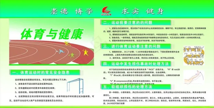 体育与健康图片cdr矢量模版下载