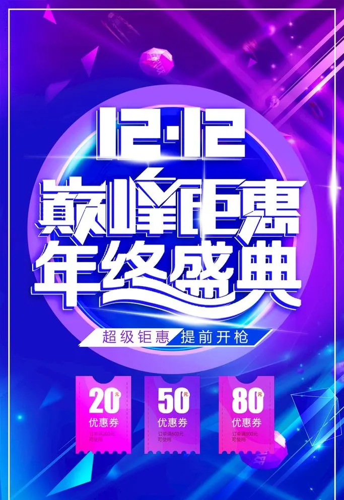 双十二海报图片
