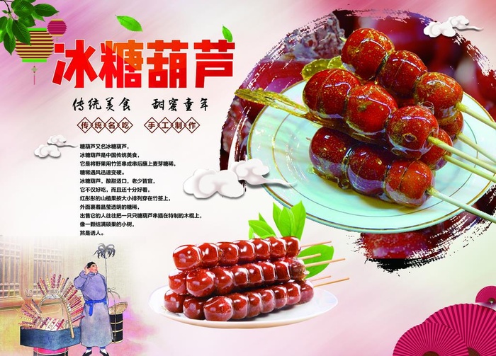 冰糖葫芦图片