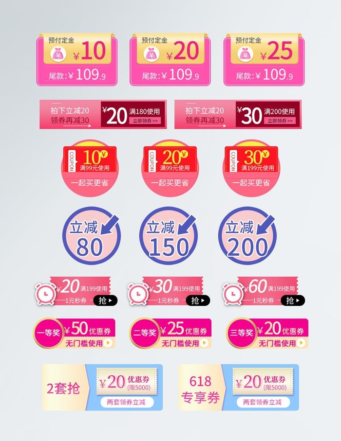淘宝优惠券图片(1024x1369)psd模版下载