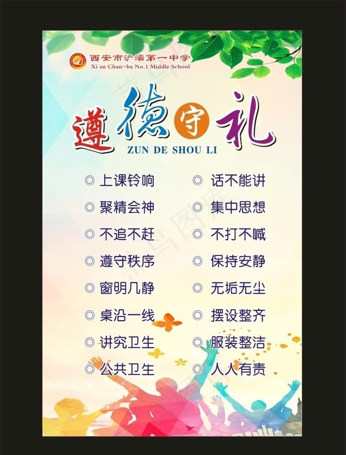 班级校园文化图片cdr矢量模版下载
