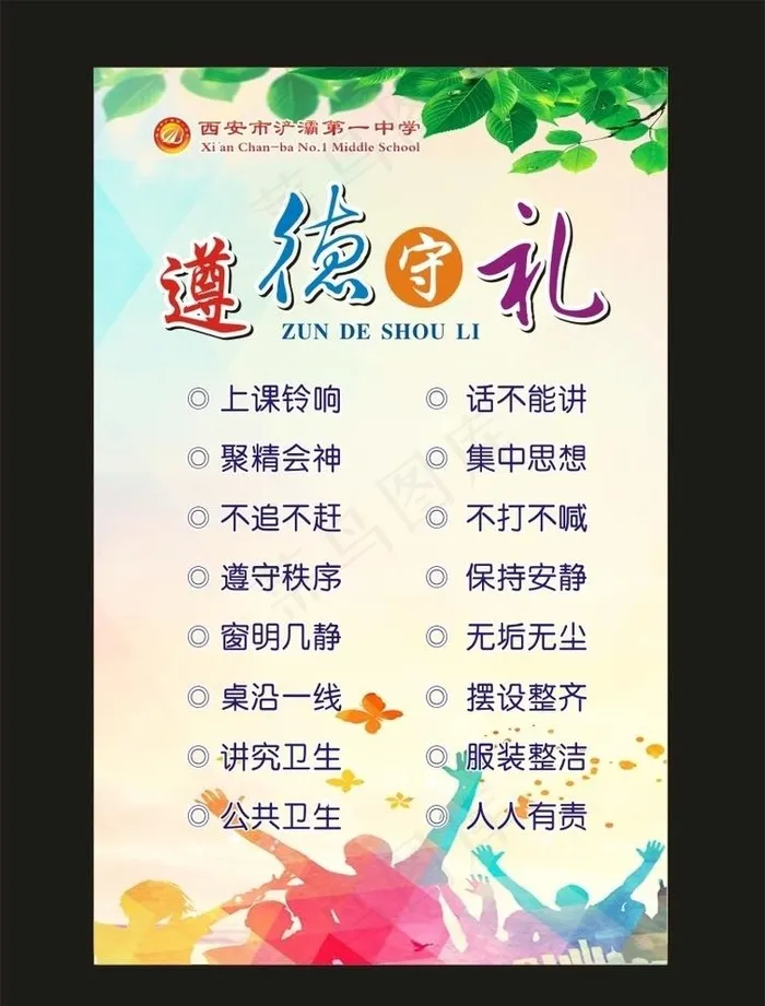 班级校园文化图片cdr矢量模版下载