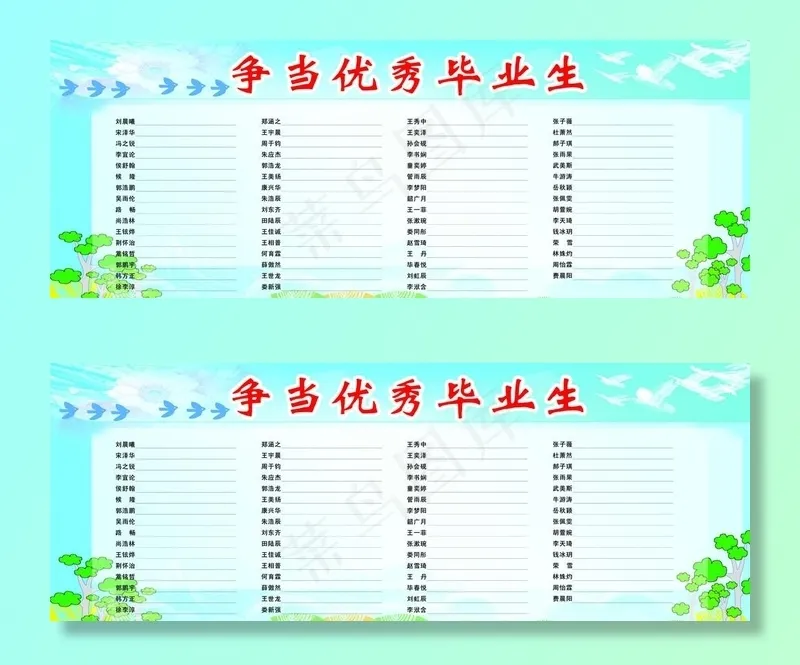 争当优秀毕业生图片psd模版下载