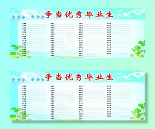 争当优秀毕业生图片