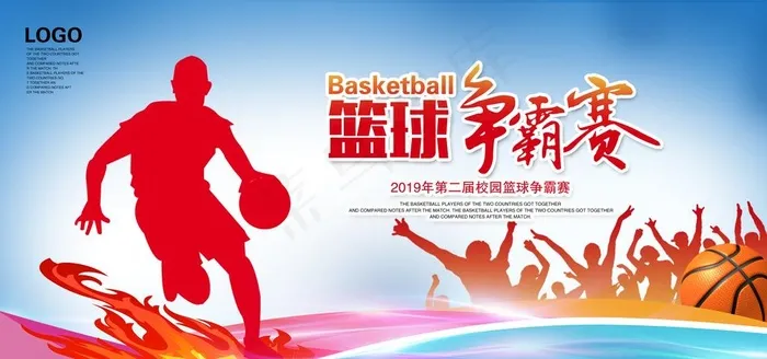 篮球图片psd模版下载